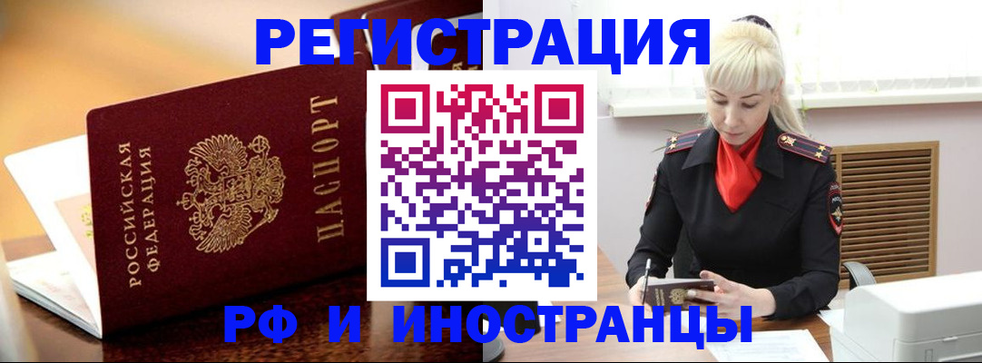 временная регистрация для всех в Далматово