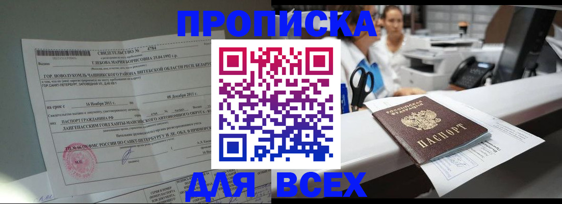 прописка в квартире в Далматово