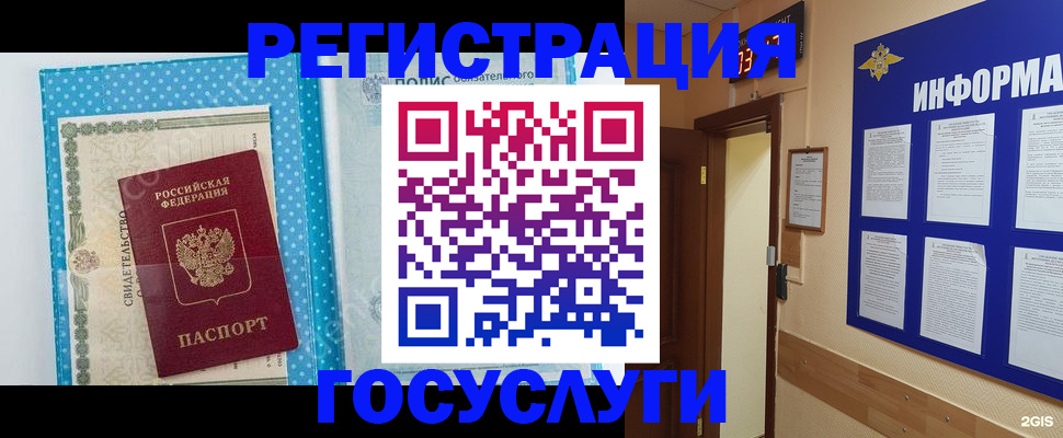 временная регистрация для всех в Далматово